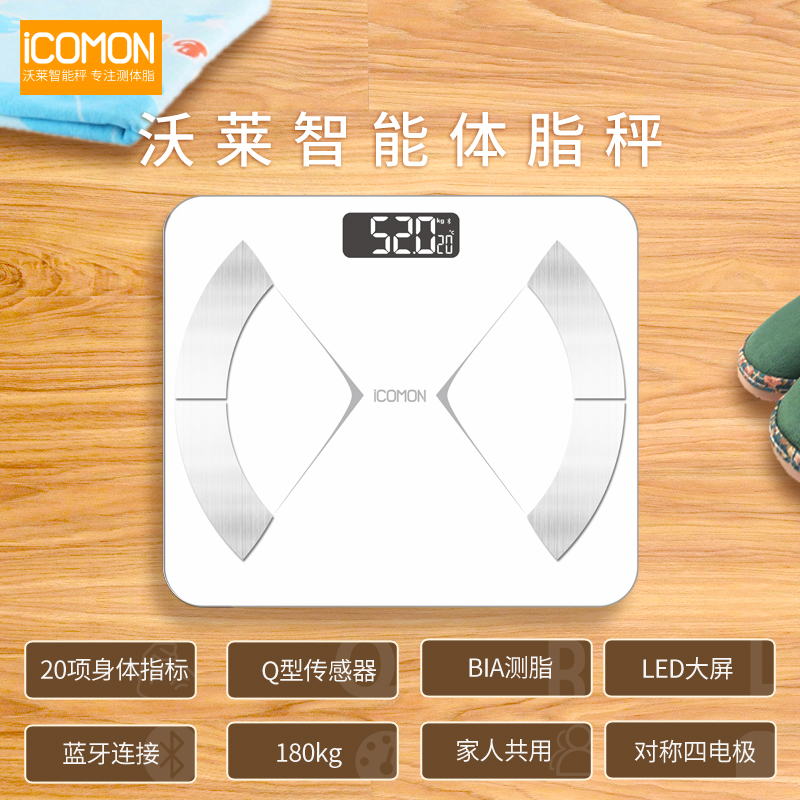 沃莱智能体脂秤—阖家欢乐