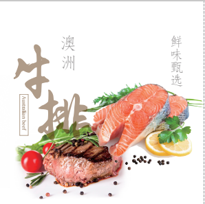 澳洲牛排+鲜味甄选礼盒—千喜临门