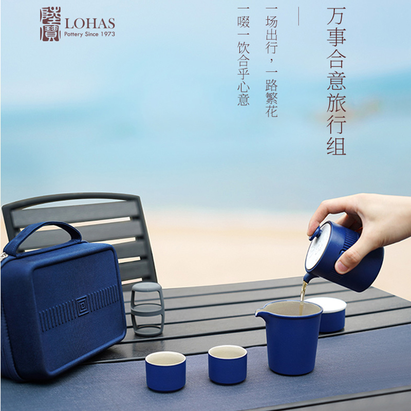 陆宝万事合意旅行组茶具