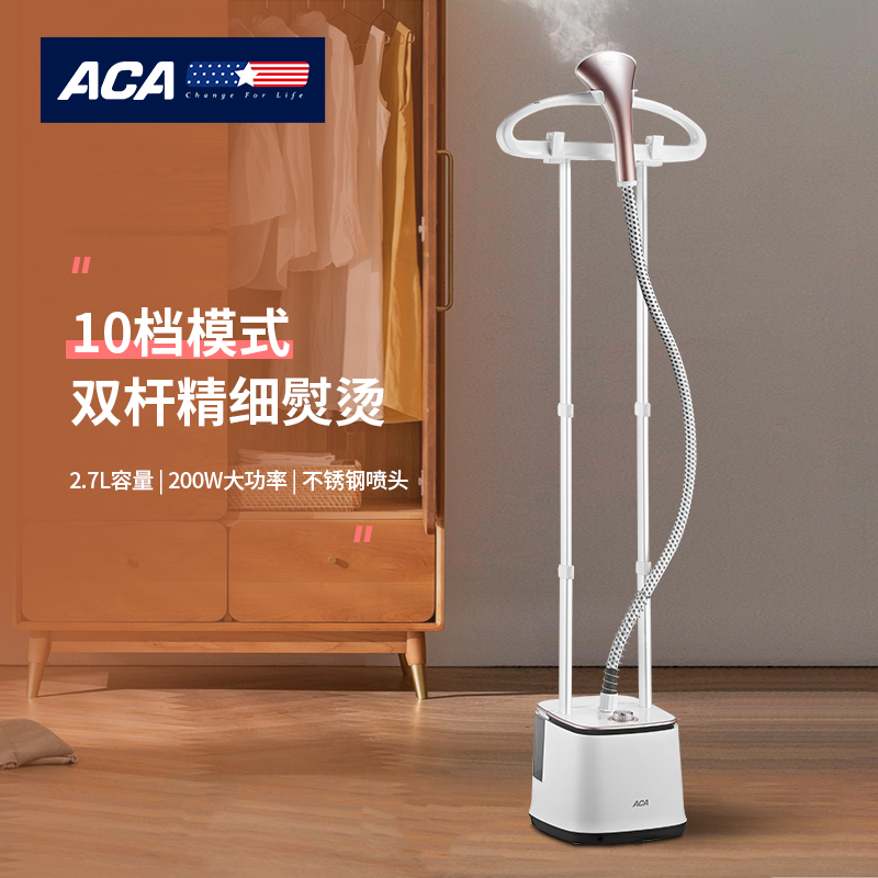 ACA多功能蒸汽挂烫机
