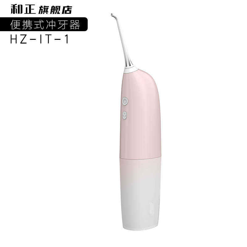 和正便携式冲牙器