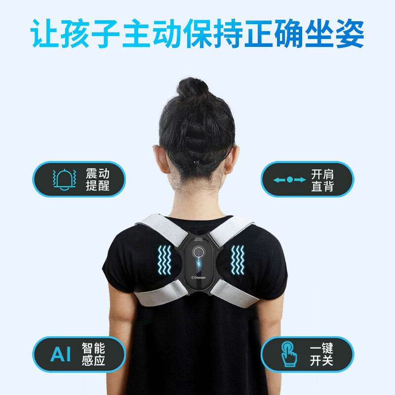 Cilaisen智能感应防驼背隐形矫姿仪