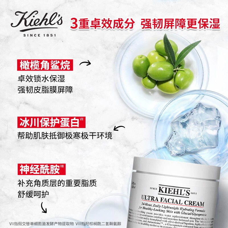 科颜氏Kiehl‘s 高保湿面霜