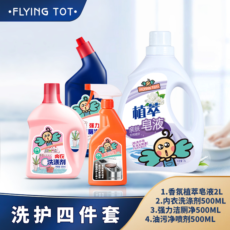 飞行托托洗护四件套装