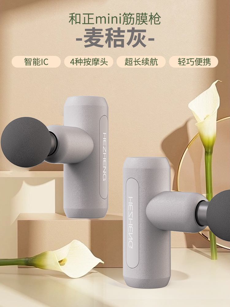 和正筋膜枪 <HZ-JMQ-3>