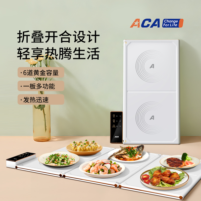 ACA折叠暖菜板 ALY-H30CB01D