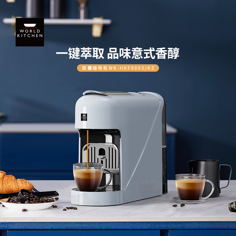 康宁 胶囊咖啡机 WK-HKF9003/KZ