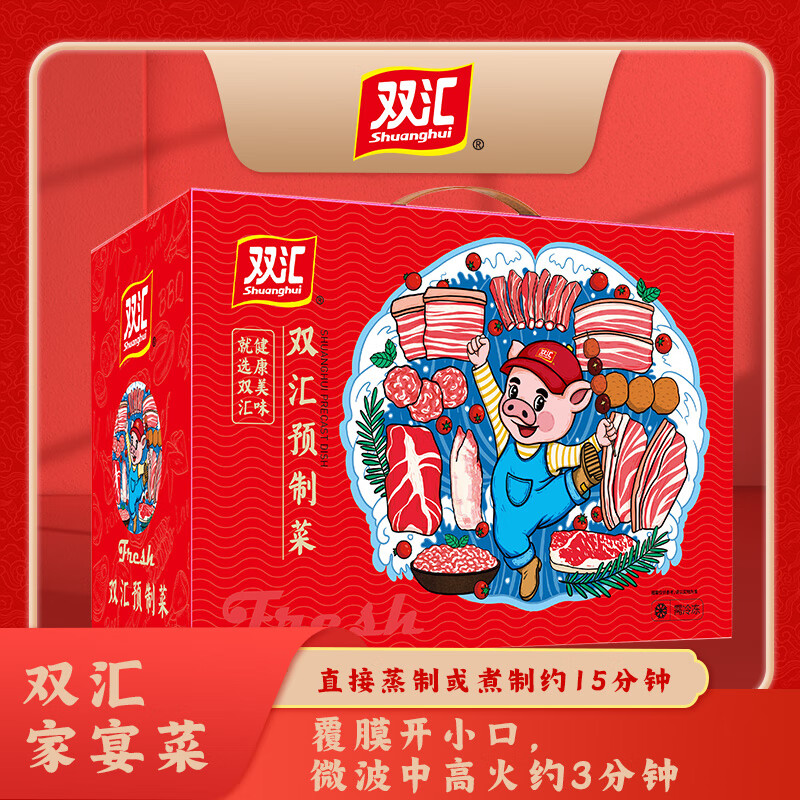 双汇家宴饭礼盒