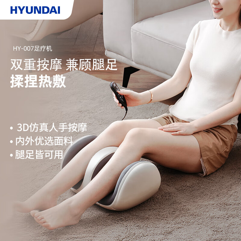 HYUNDAI韩国现代足疗机