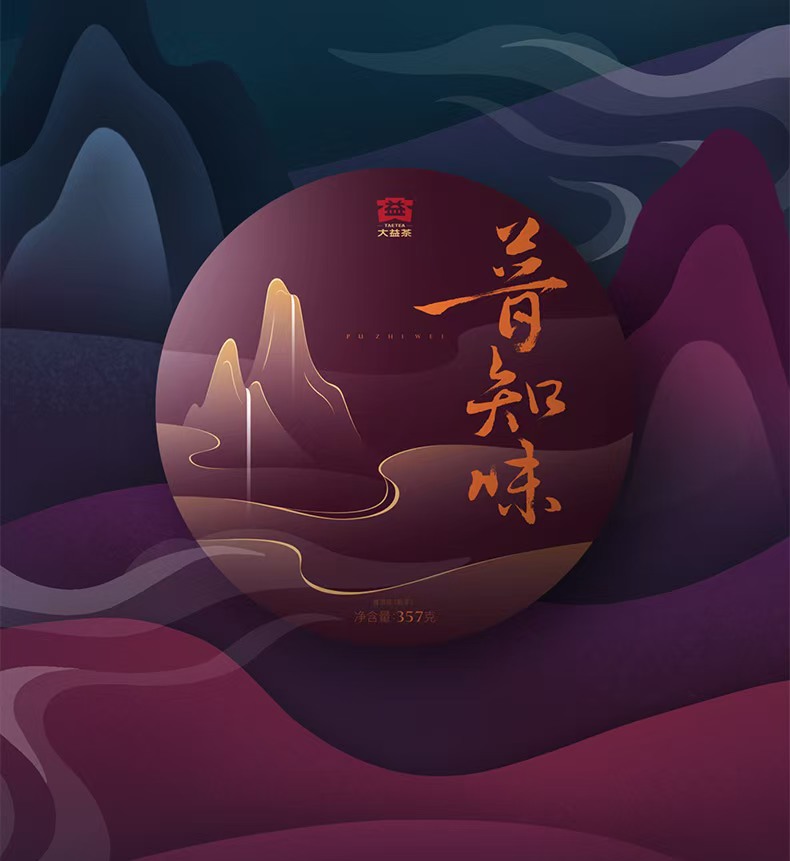 大益 普知味三年陈熟茶