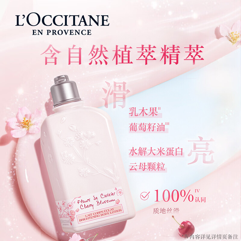 欧舒丹甜蜜樱花身体乳250ml