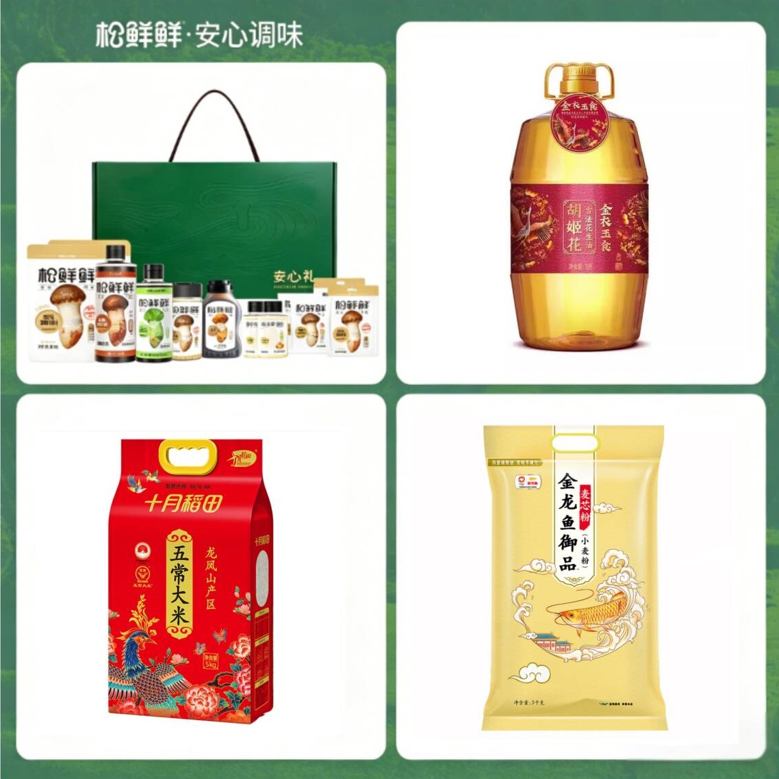 米面粮油类组合套餐