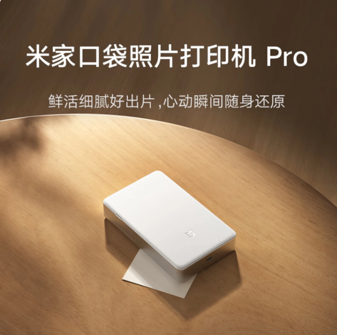 米家口袋照片打印机Pro